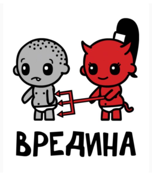 Маленькая вредина