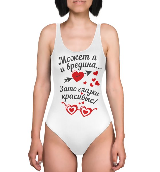 Юлька вредина купальник