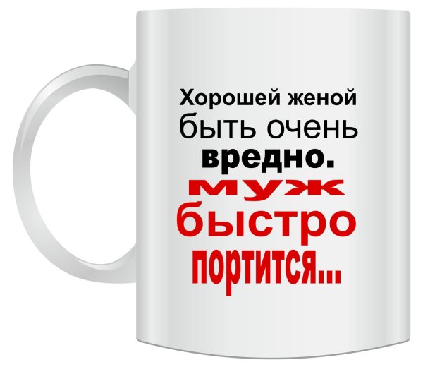 Прикольные кружки для жены