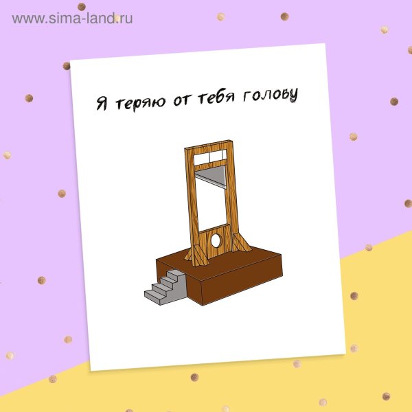 Открытка "сохну по тебе"
