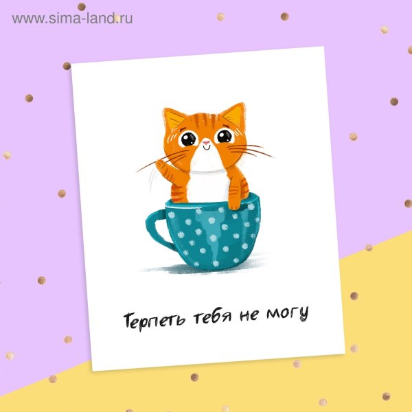 Открытка "сохну по тебе"