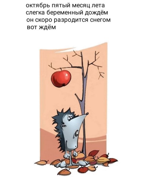 Карикатуры про осень