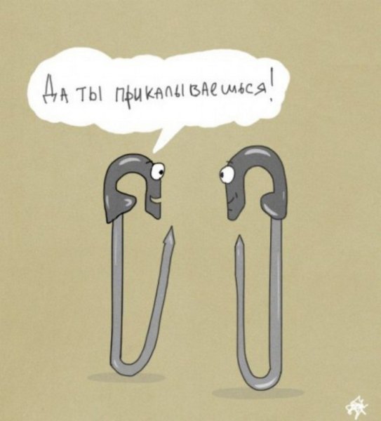 Смешные фразеологизмы