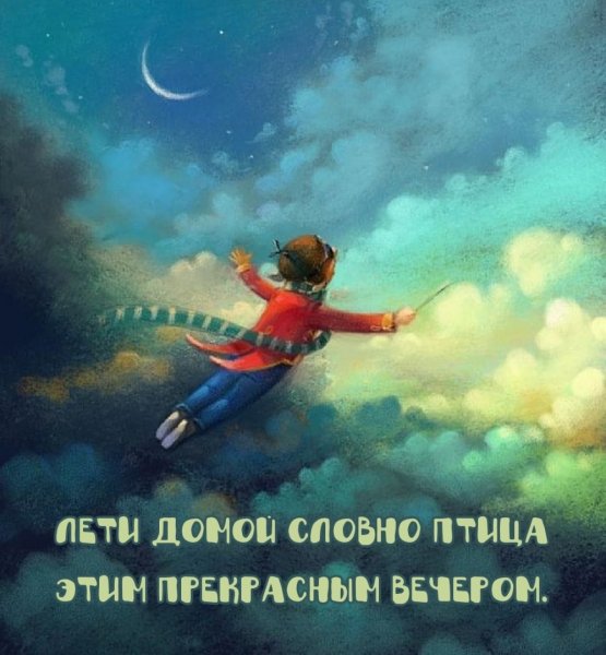 Полетели надпись