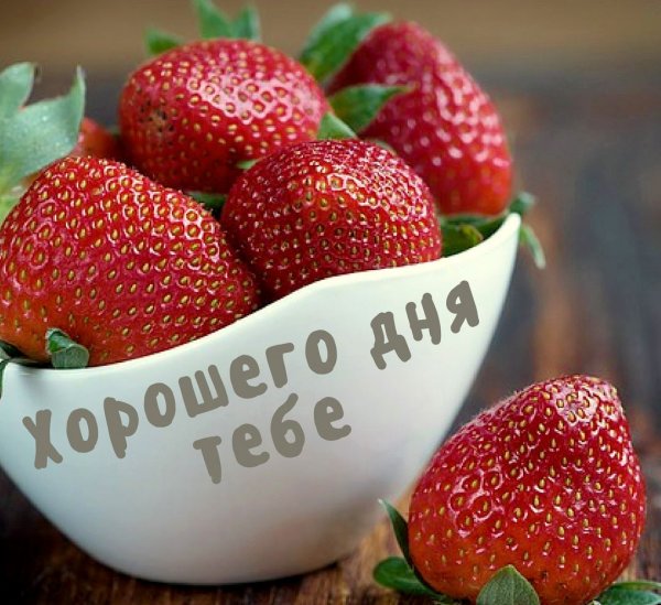Открытки хорошего дня