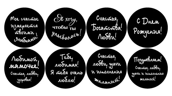 Надписи в кружочках