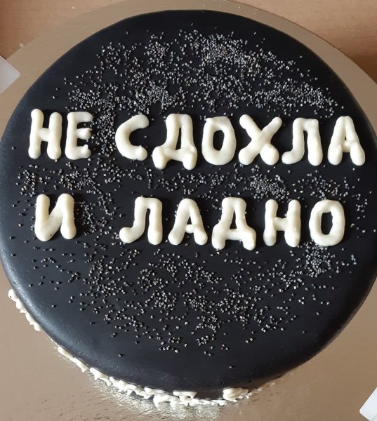 Смешные надписи на торт