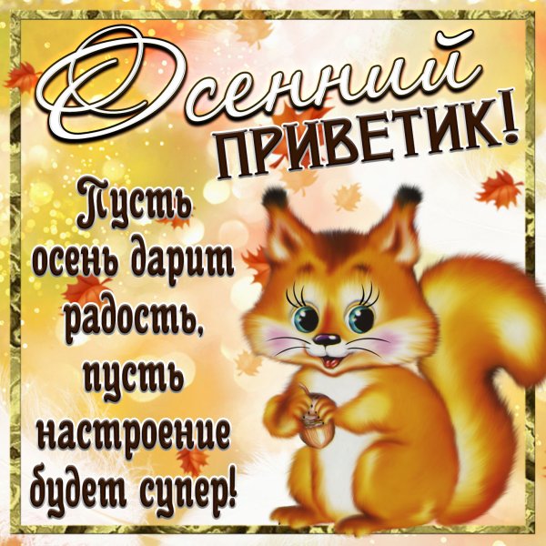 Открытки привет