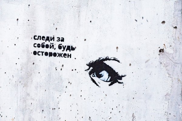 Следи за собой будь осторожен