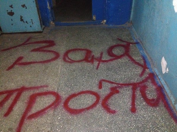 Подъездные надписи
