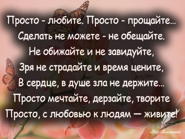 Просто любите просто Прощайте