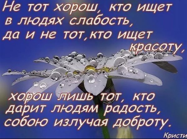 Хорошие слова хорошему человеку