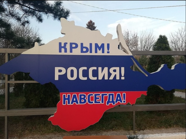 Крым наш навсегда