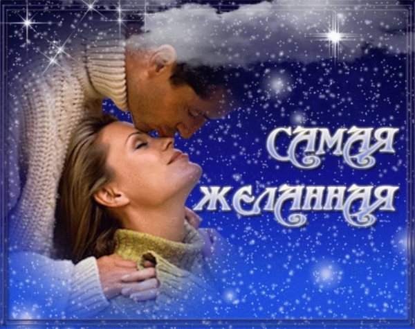 Моя любовь к тебе