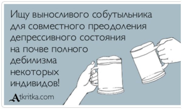 Поздравления с днем собутыльника