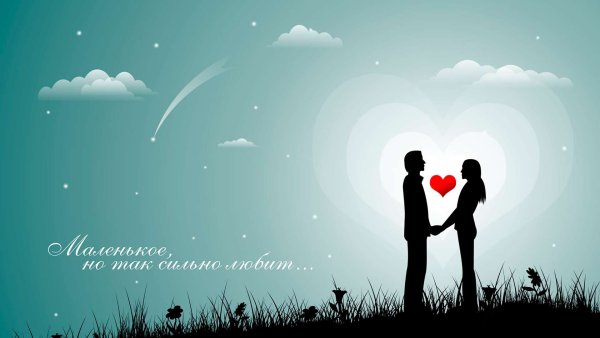 Красивые обои про любовь