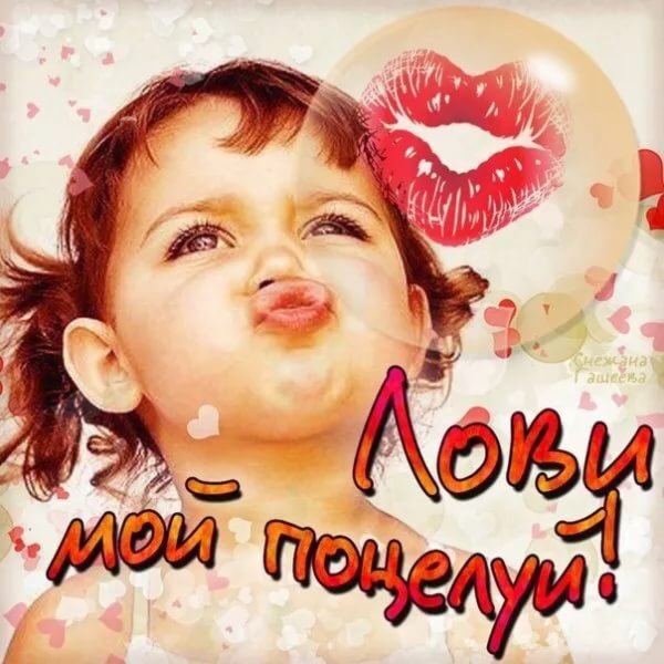 Открытки с поцелуями