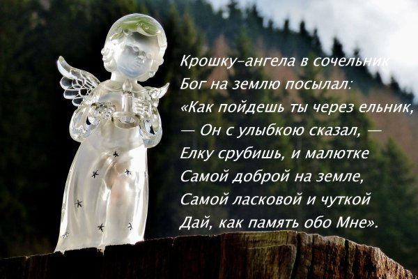 Найди ангел