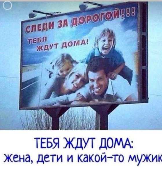 Водитель тебя ждут дома