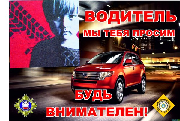 Социальная реклама дорожное движение