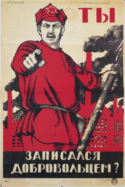 Советский плакат а ты