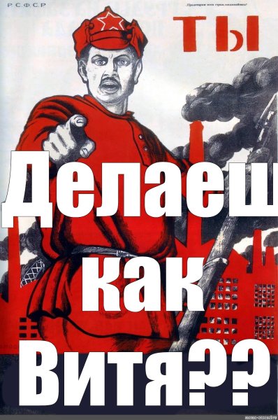 Дмитрий Моор ты записался добровольцем?