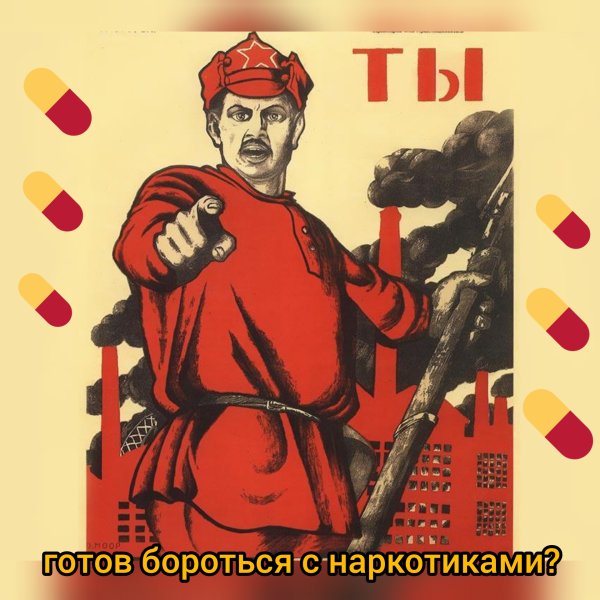 Моор ты записался добровольцем плакат