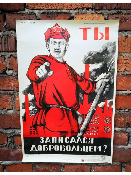 А ты записался добровольцем