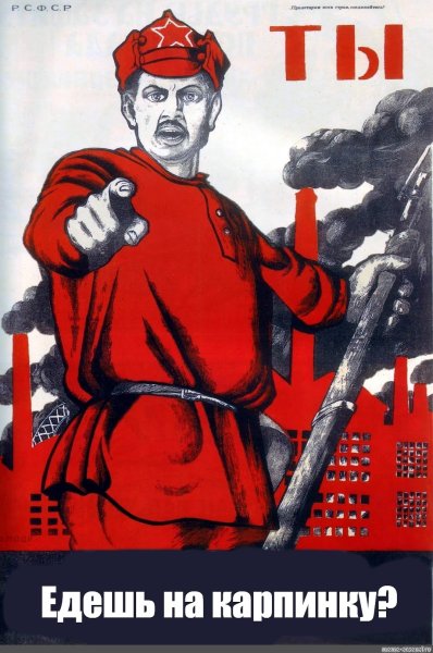 Плакат а ты