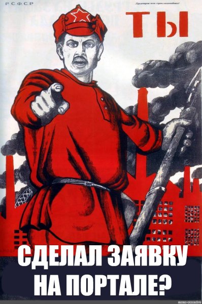 А ты записался добровольцем