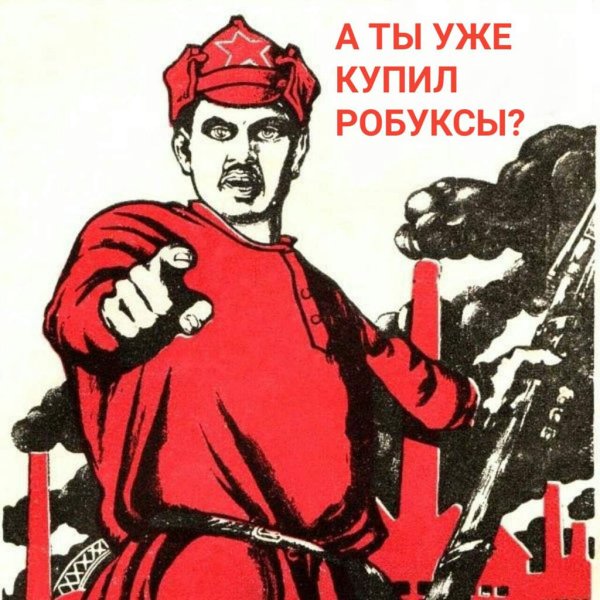 Плакат Мем