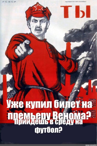 Ты записался добровольцем приколы
