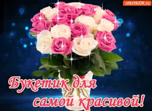 Букет для самой очаровательной
