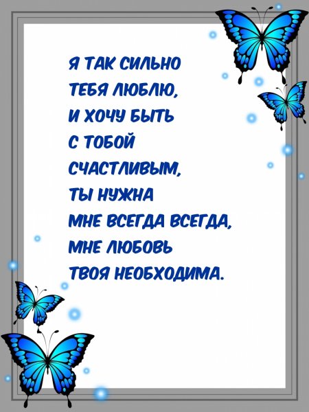 Я так сильно тебя люблю стихи