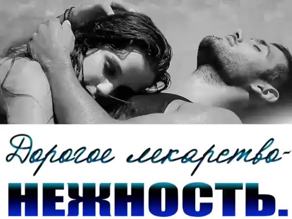 Ты моя нежность картинки с надписями