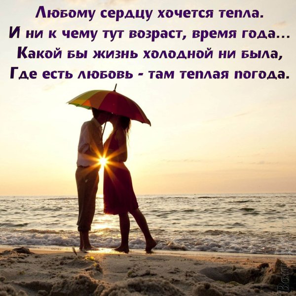 Хочется душевного тепла