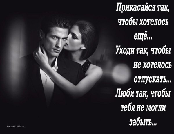 Прикасайся так чтобы хотелось