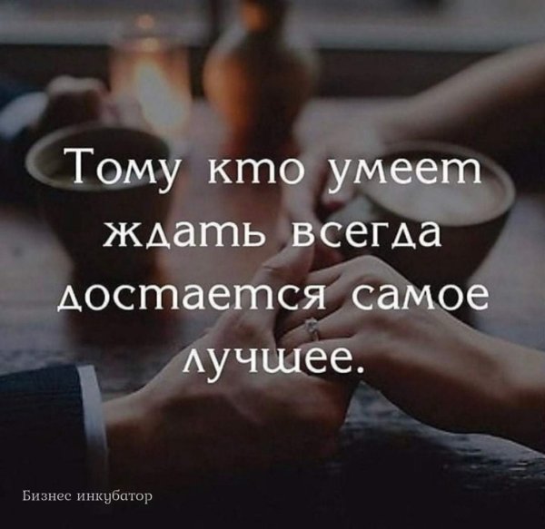 Цитаты про ожидание