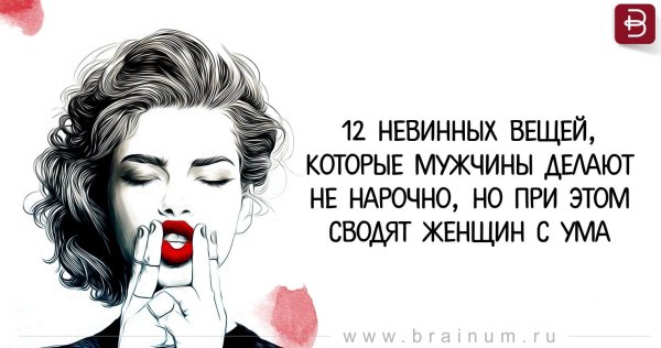 Мужчины которые сводят с ума