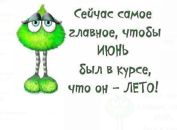 Приколы о лете