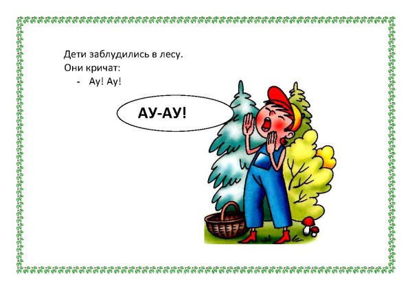 Дети заблудились в лесу ау