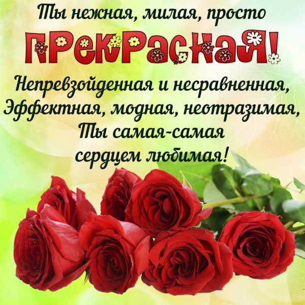 Красивой женщине красивые цветы