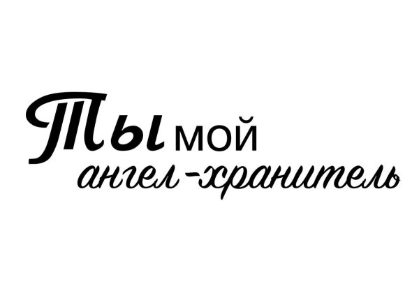 Красивые надписи любимому