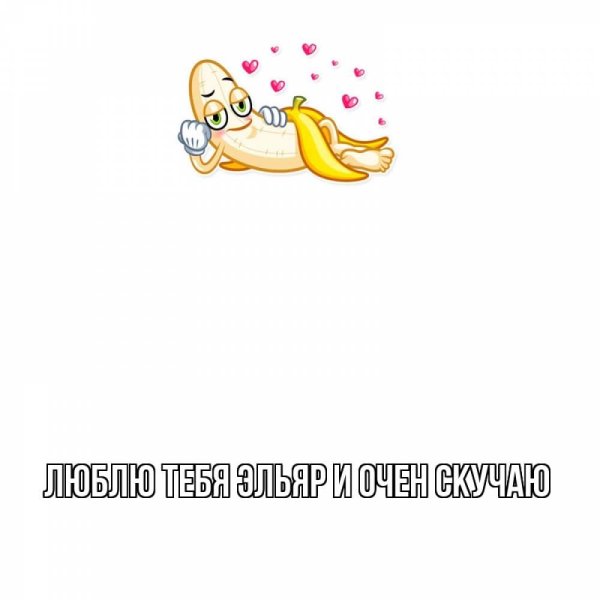 Целую тебя