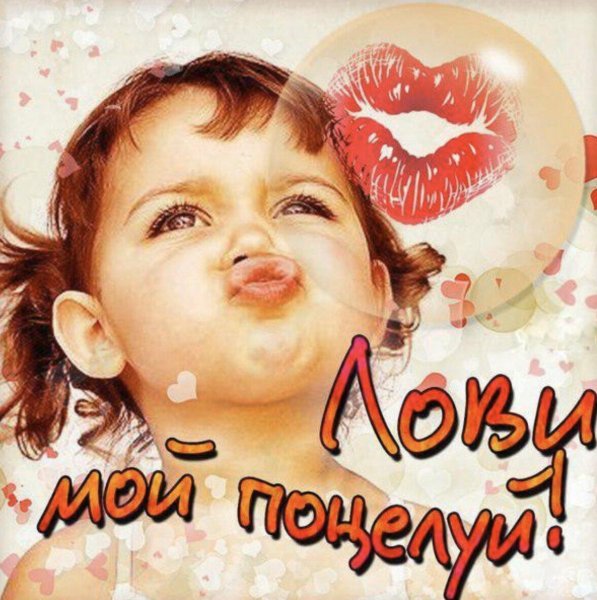 Открытка с поцелуем