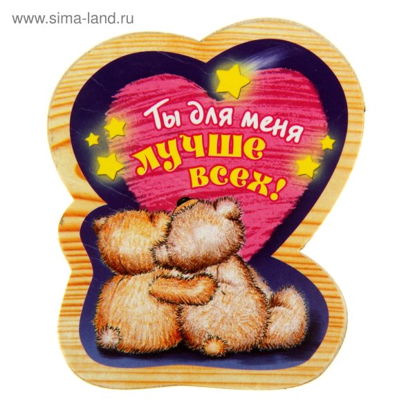 Открытки для любимого друга