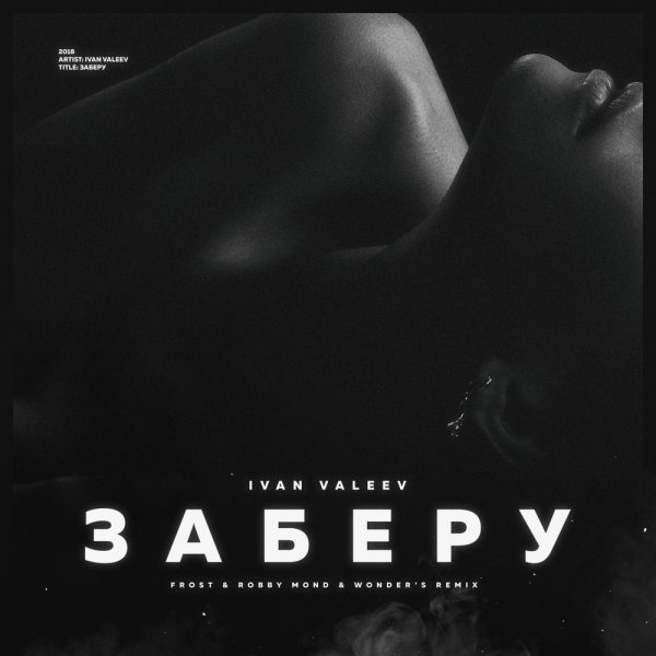 Иван Валеев обложка