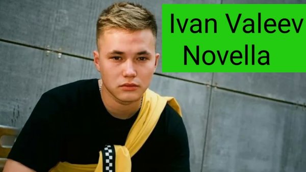 Парадокс Ivan Valeev
