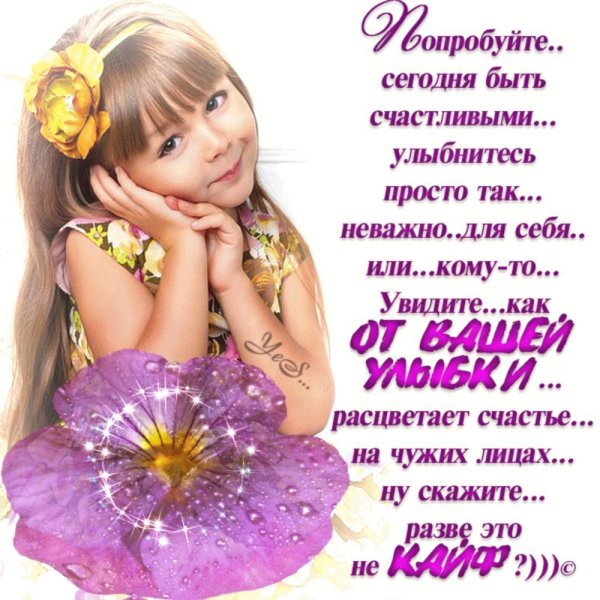 Пожелания радости жизни
