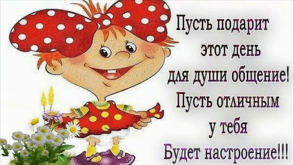Открытки для поднятия настроения женщине